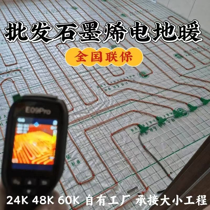大石桥市 石墨烯电地暖公司哪家好？合理报价深度解析